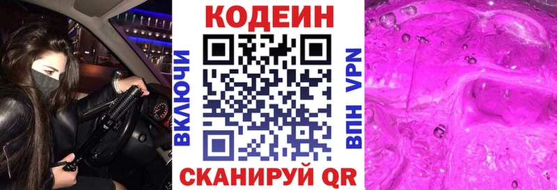 Кодеиновый сироп Lean Purple Drank где купить наркоту Кущёвская